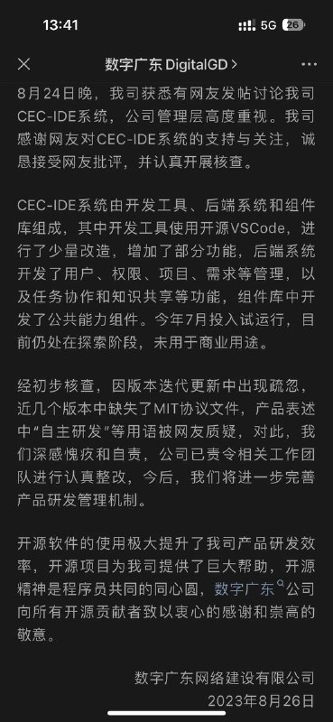 CEC-IDE 致歉声明