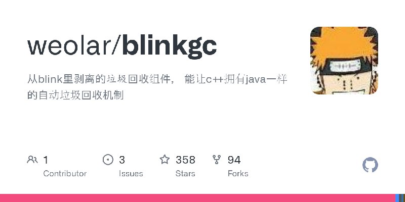 GitHub - weolar/blinkgc: 从blink里剥离的垃圾回收组件， 能让c++拥有java一样的自动垃圾回收机制