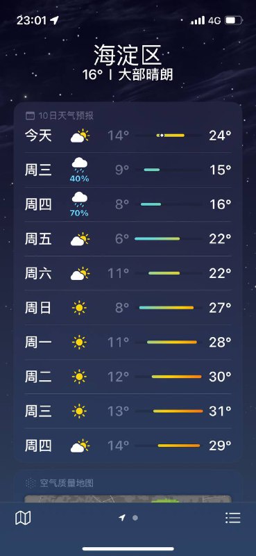 明日大幅降温，请位于北京的订户注意保暖