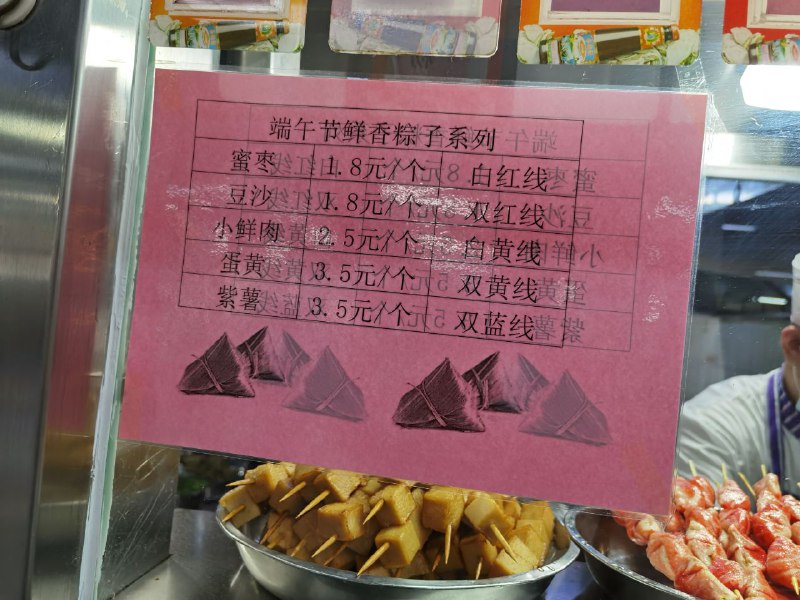 今日在桃李吃粽子