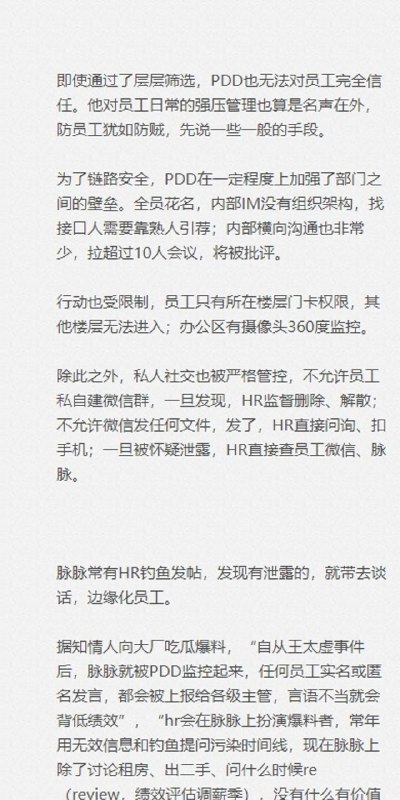 揭秘PDD内部严苛的员工管理手段 source这价格配脏活，总比被骗到东南亚噶腰子强吧……揭秘PDD内部严苛的员工管理手段 source这价格配脏活，总比被骗到东南亚噶腰子强吧……