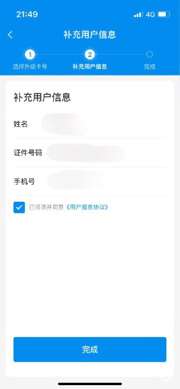 连一张公交卡都要实名😅😅😅