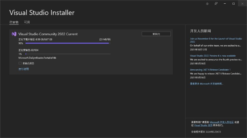 开始安装 Visual Studio 2022
