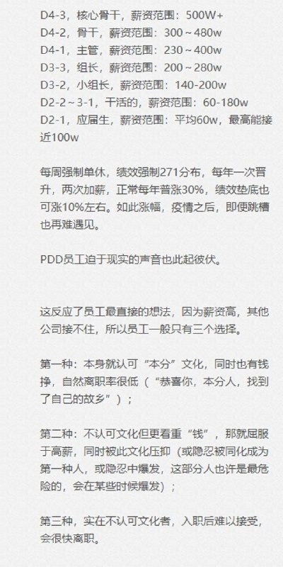 揭秘PDD内部严苛的员工管理手段 source这价格配脏活，总比被骗到东南亚噶腰子强吧……揭秘PDD内部严苛的员工管理手段 source这价格配脏活，总比被骗到东南亚噶腰子强吧……