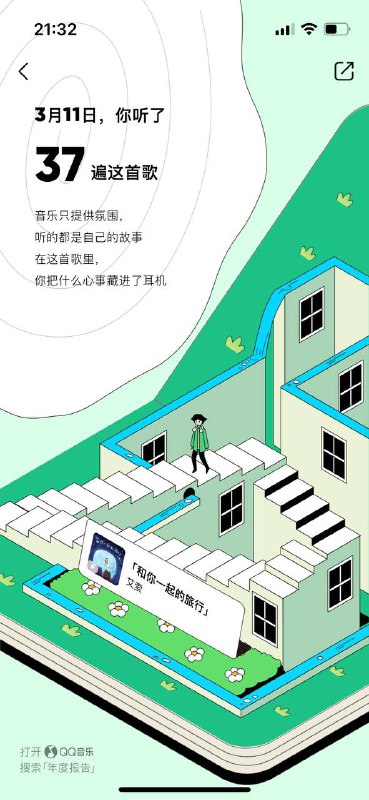 QQ 音乐年度报告出来了QQ 音乐年度报告出来了