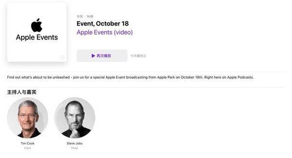 🍀SFW苹果10月发布会主持人有乔布斯在发布会之前，有网友在苹果一档播客节目的官方介绍中发现，本次发布会主持人不仅有现任苹果CEO库克，还有苹果公司创始人乔布斯