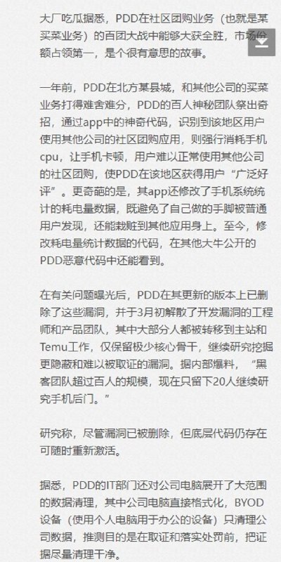 揭秘PDD内部严苛的员工管理手段 source这价格配脏活，总比被骗到东南亚噶腰子强吧……揭秘PDD内部严苛的员工管理手段 source这价格配脏活，总比被骗到东南亚噶腰子强吧……