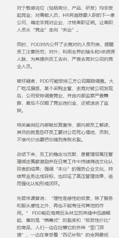 揭秘PDD内部严苛的员工管理手段 source这价格配脏活，总比被骗到东南亚噶腰子强吧……揭秘PDD内部严苛的员工管理手段 source这价格配脏活，总比被骗到东南亚噶腰子强吧……