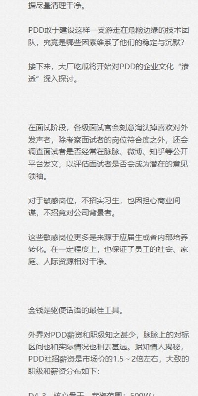 揭秘PDD内部严苛的员工管理手段 source这价格配脏活，总比被骗到东南亚噶腰子强吧……揭秘PDD内部严苛的员工管理手段 source这价格配脏活，总比被骗到东南亚噶腰子强吧……