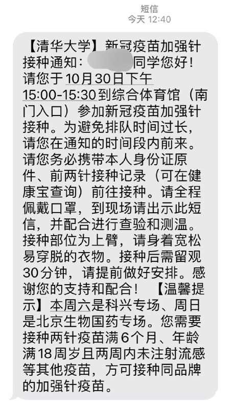 我已收到加强针接种通知